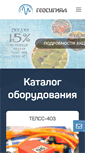 Mobile Screenshot of geosignal.ru