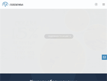 Tablet Screenshot of geosignal.ru